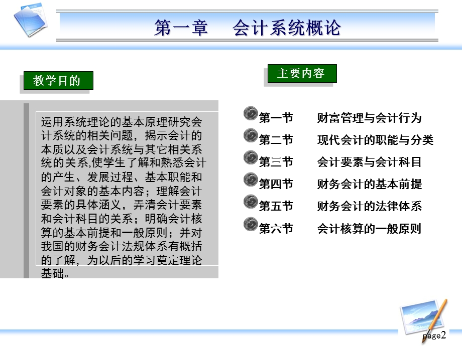 初级财务会计学.ppt_第2页