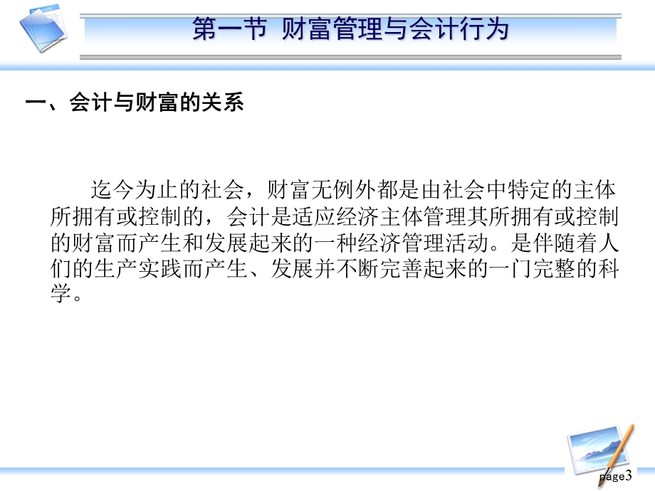 初级财务会计学.ppt_第3页