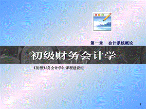 初级财务会计学.ppt