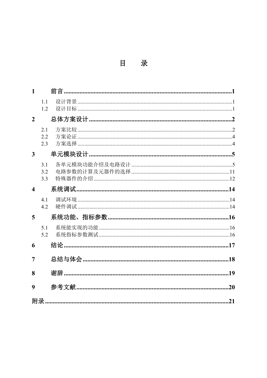 数字电子技术课程设计报告智能交通灯的设计.doc_第2页