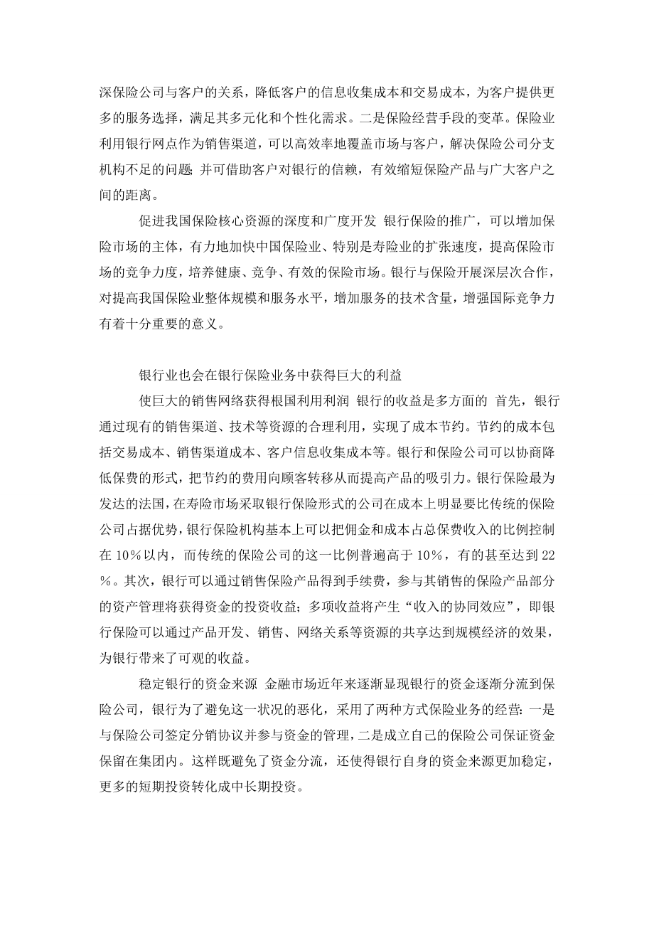 发展我国银行保险的现实意义.doc_第2页