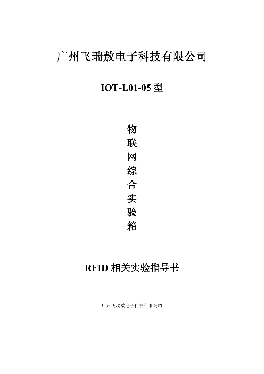 RFID相关实验实验指导书整合版..doc_第1页