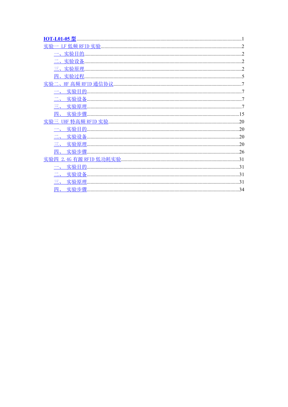 RFID相关实验实验指导书整合版..doc_第2页