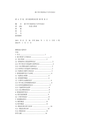 基于单片机的电子万历设计1.doc