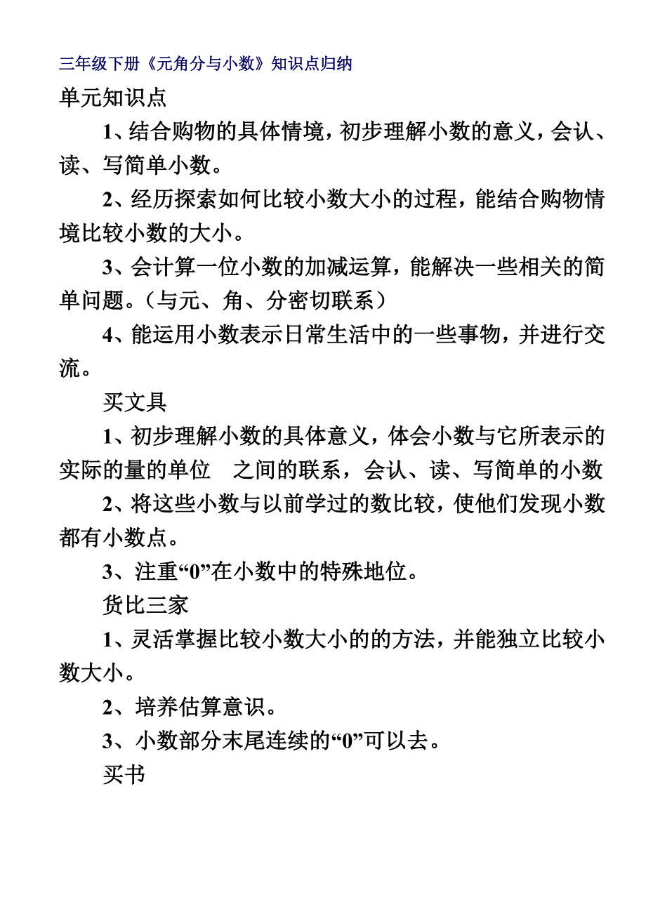 北师大版小学三年级数学下册总复习知识点归纳.doc_第2页