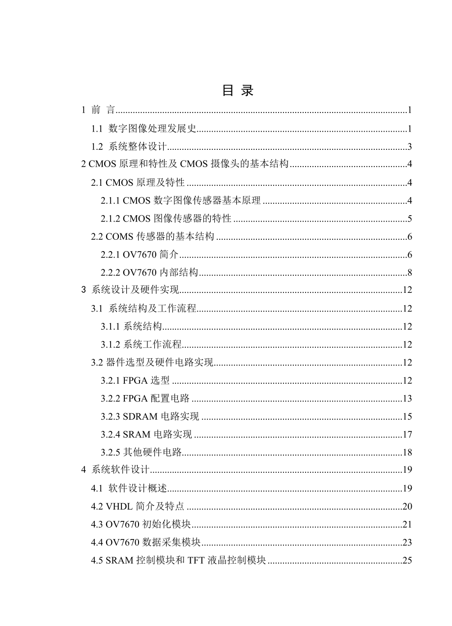 基于FPGA的视频信号采集与处理系统.doc_第3页