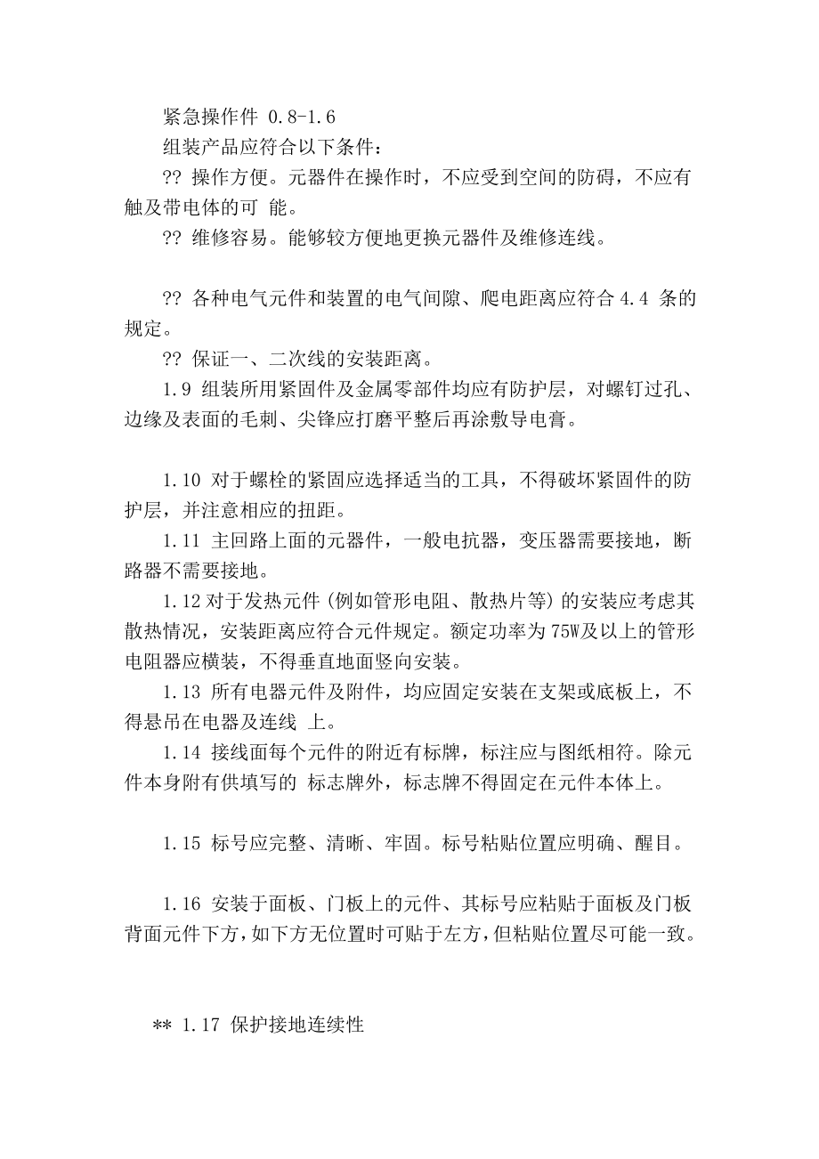 [优质文档]电控柜接线标准.doc_第2页