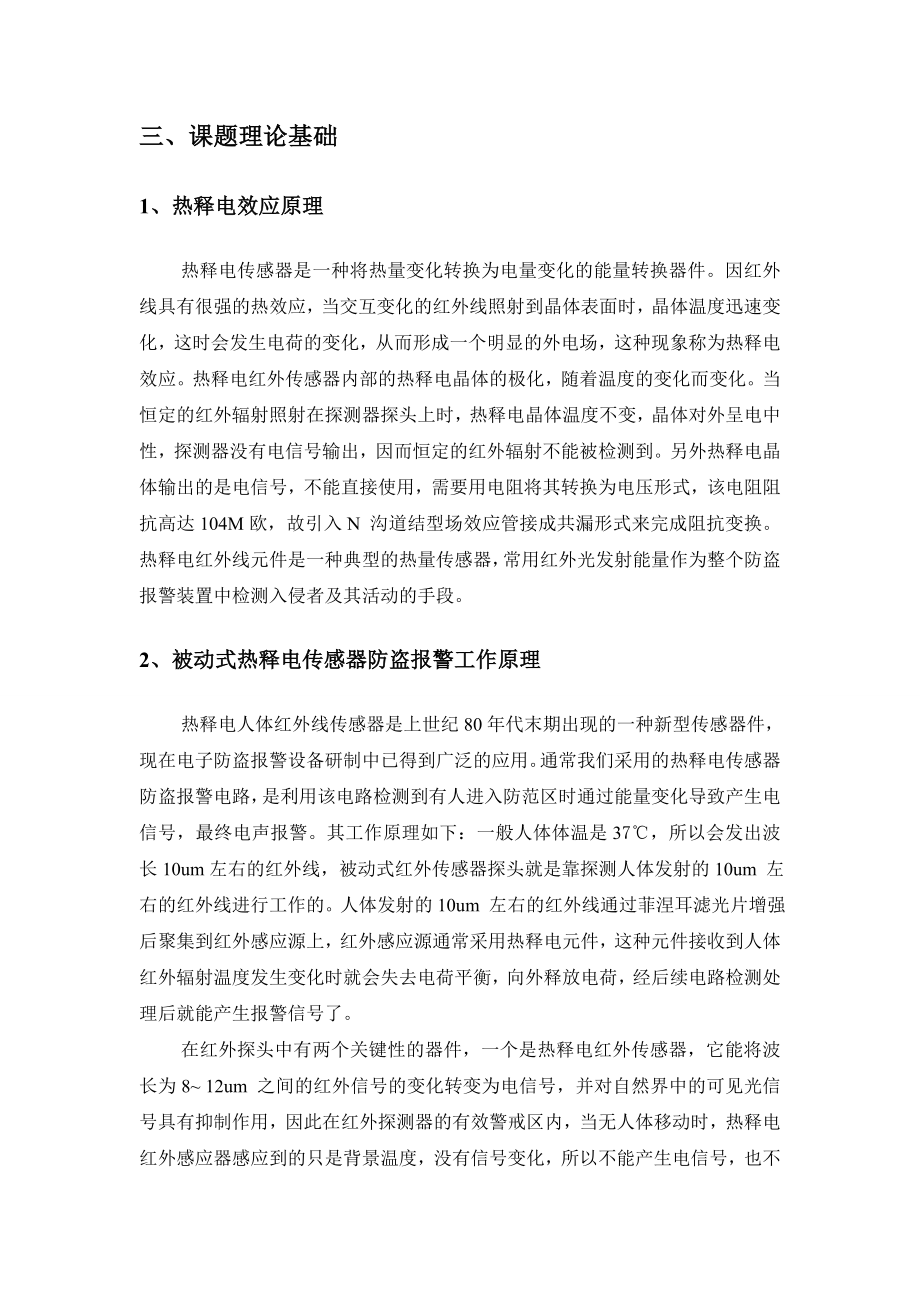 红外报警监控系统设计报告.doc_第2页