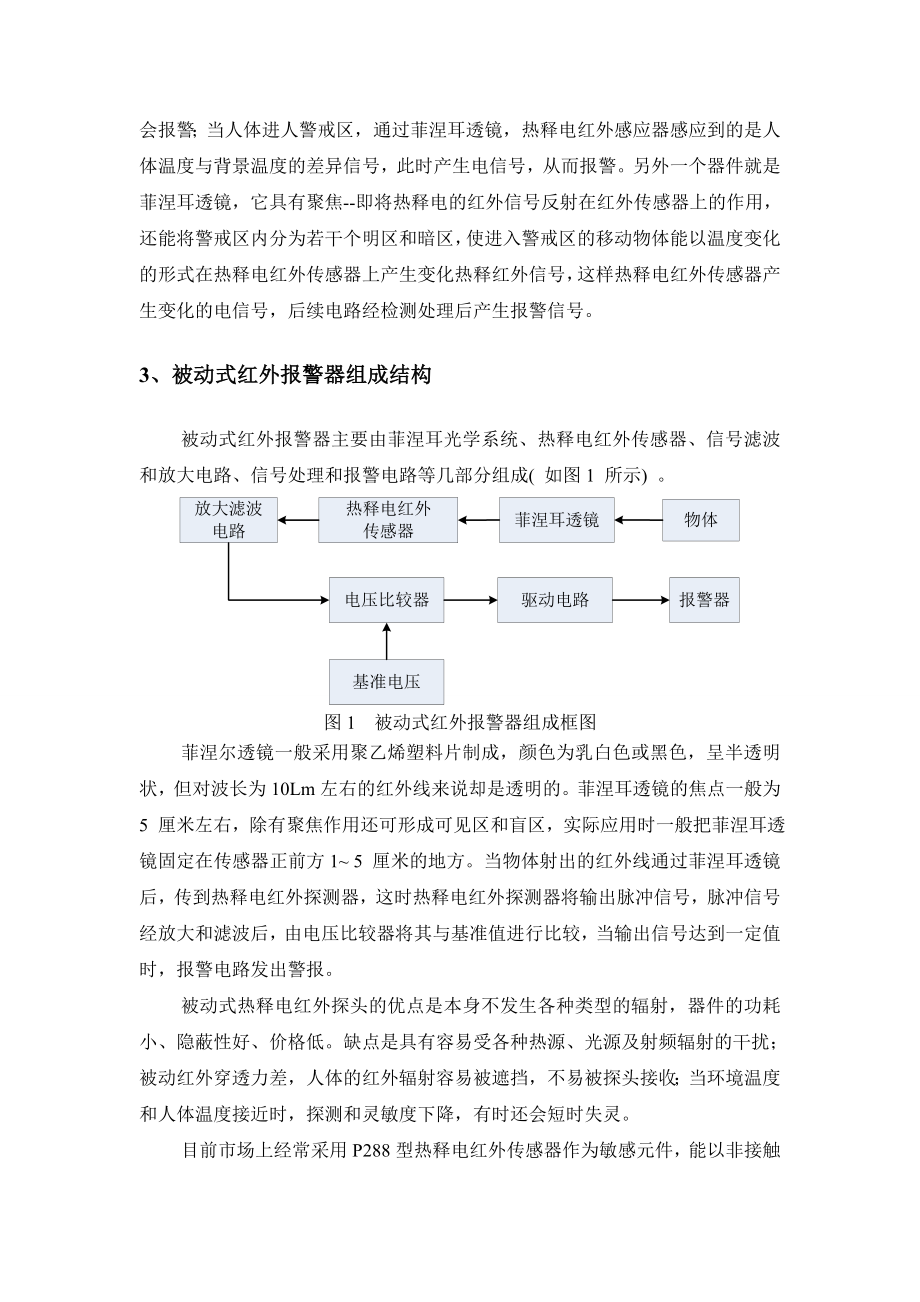 红外报警监控系统设计报告.doc_第3页