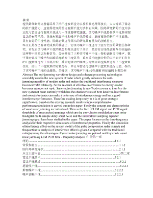 灵巧噪声干扰效能仿真研究乔安哲.doc