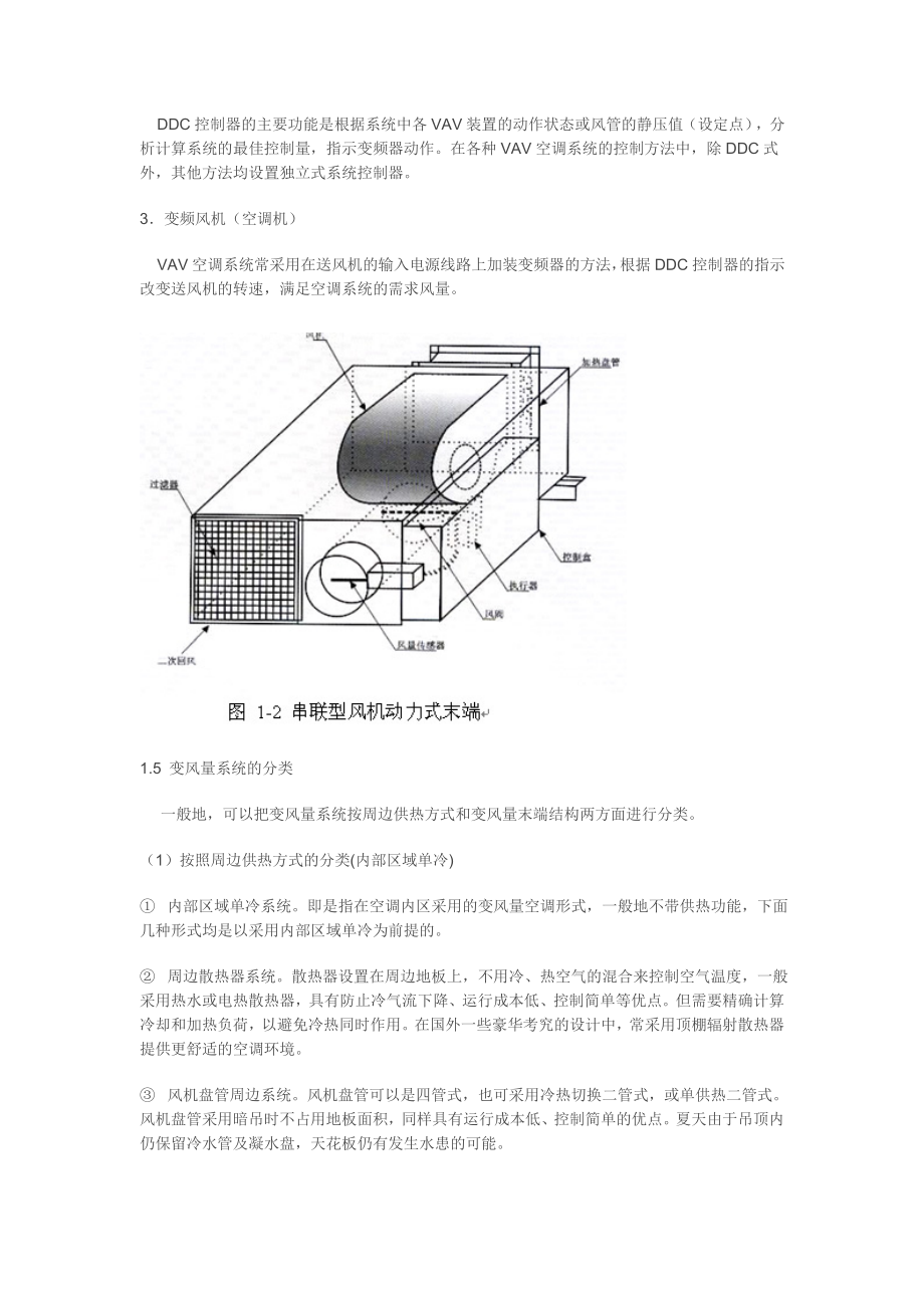 VAV控制箱.doc_第3页