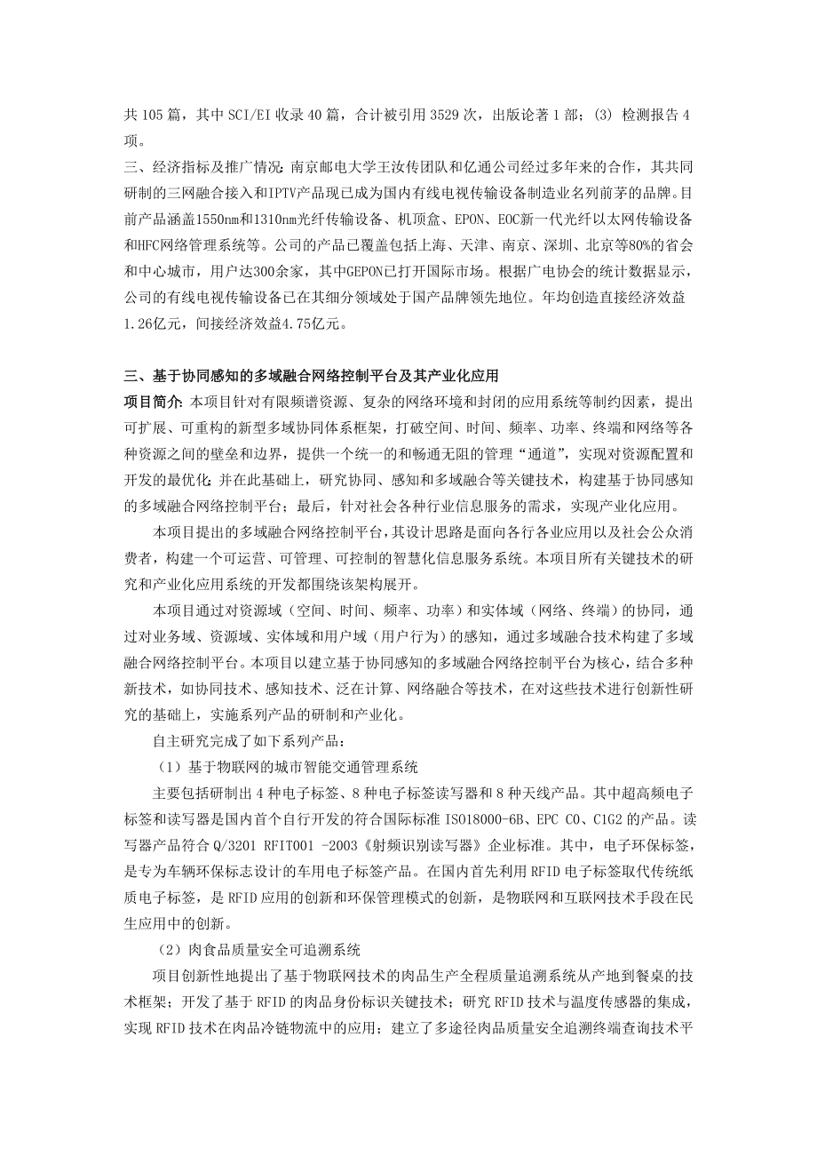 多维拓扑结构有机半导体的高效制备与光电器件.doc_第3页