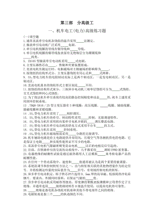 电力机车电工高级试题.doc