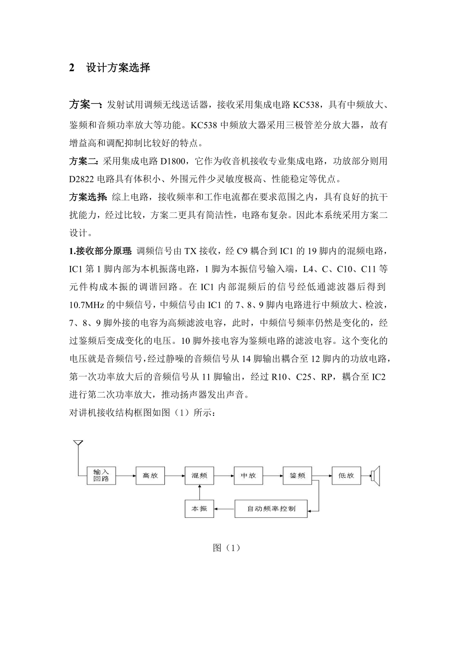 通信原理课程设计无线电调频对讲机设计.doc_第3页