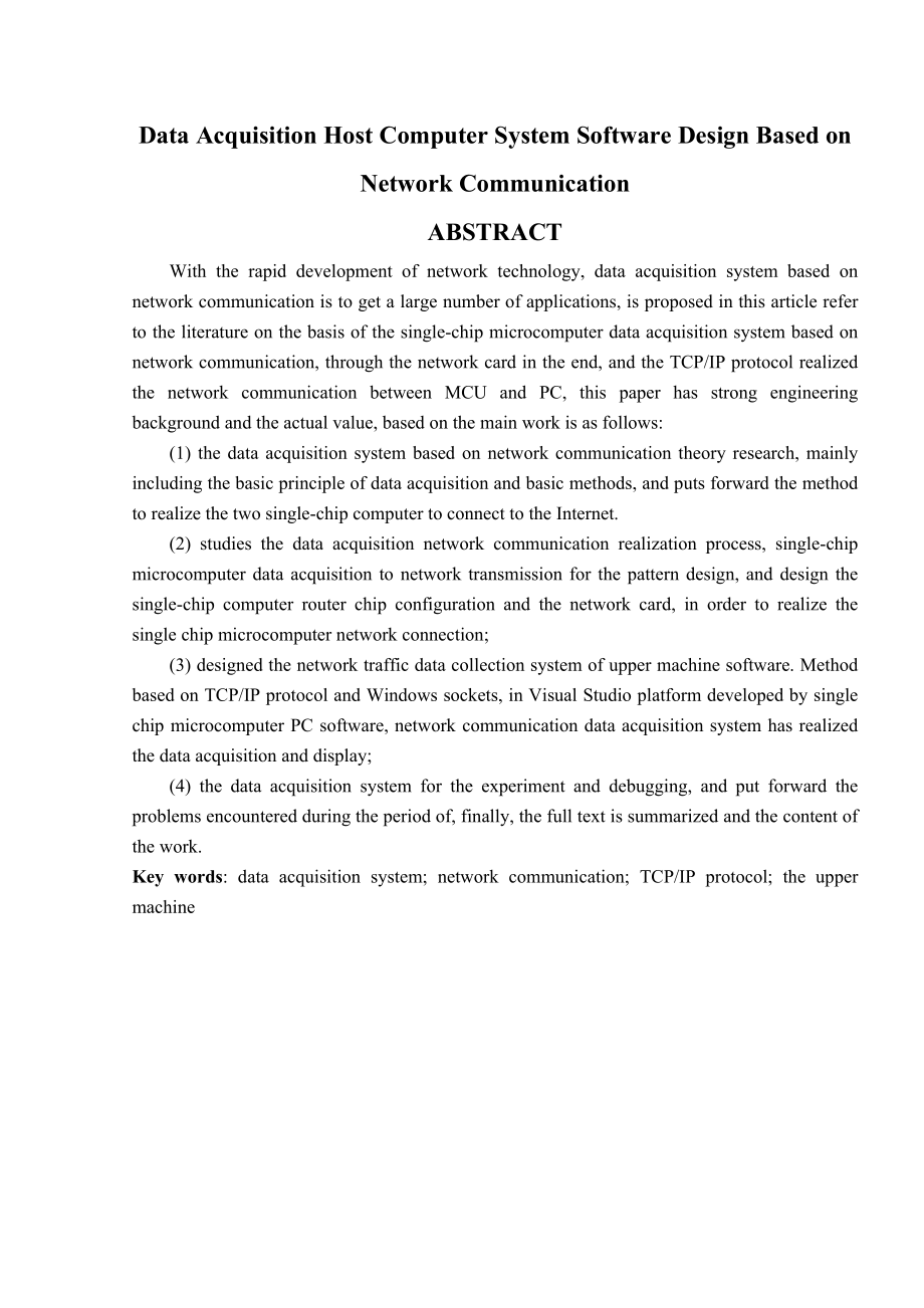 基于网络通信的数据采集上位机软件设计.doc_第3页