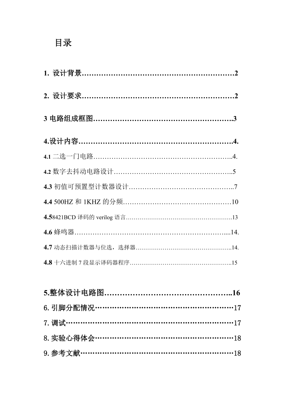 数字电子技术与逻辑设计课程设计基于D触发器的机械去抖动电路设计.doc_第2页