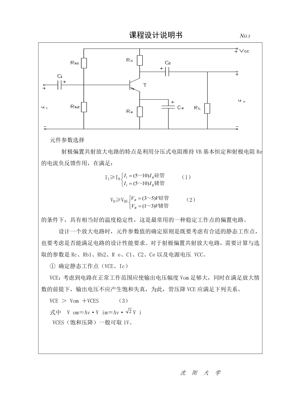 设计题目：单管共射放大电路.doc_第3页