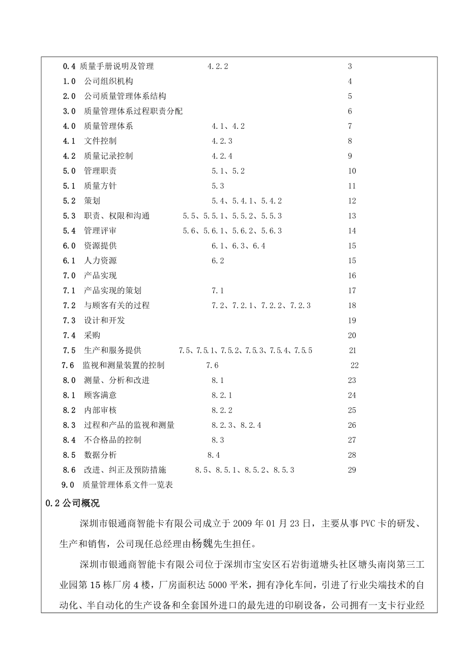 银通商智能卡有限公司质量手册.doc_第3页