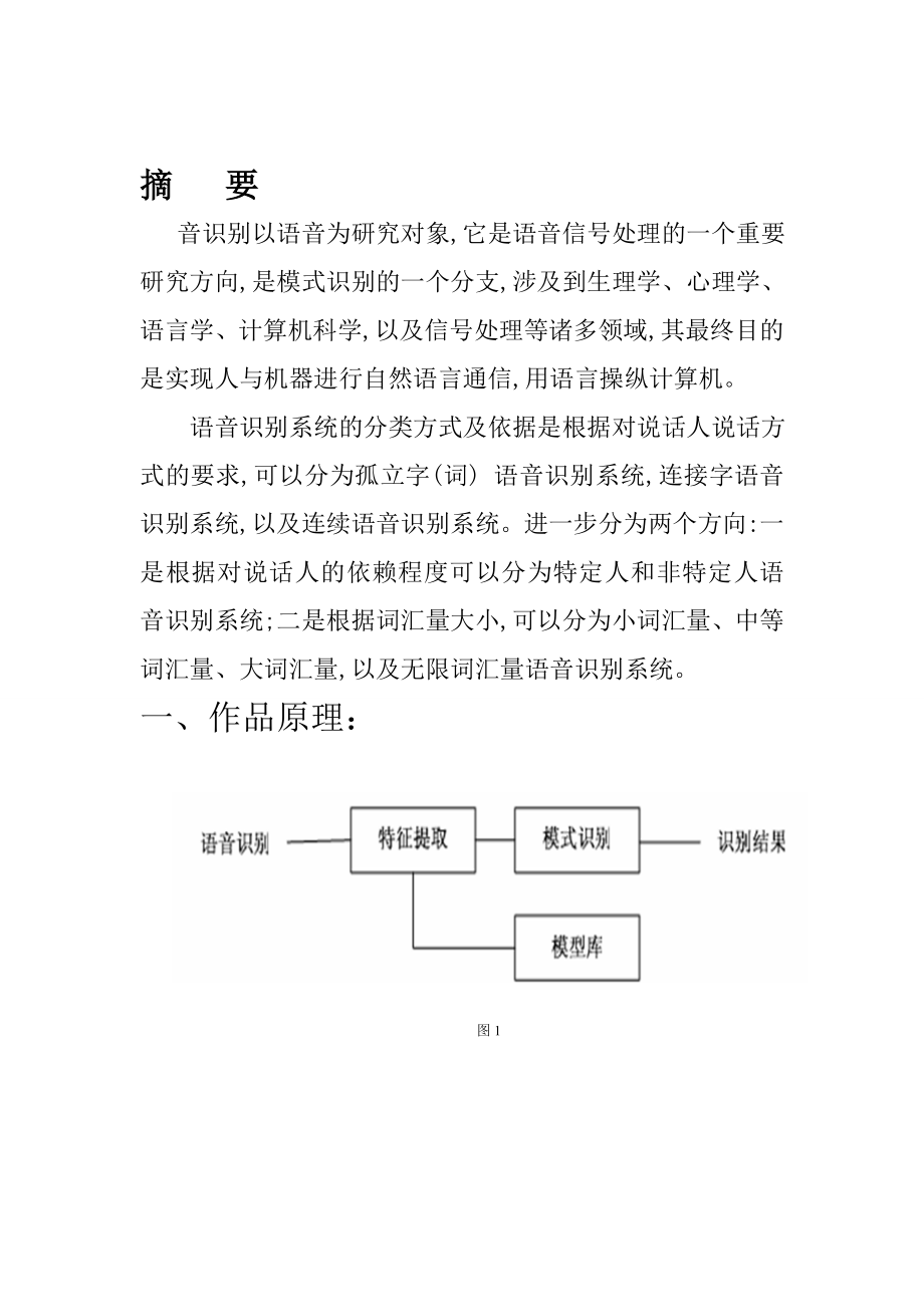 电子科技语音识别系统创新设计报告.doc_第2页