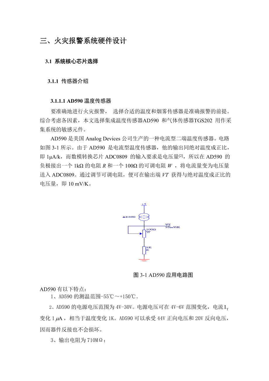 基于51单片机火灾报警系统课程设计.doc_第3页