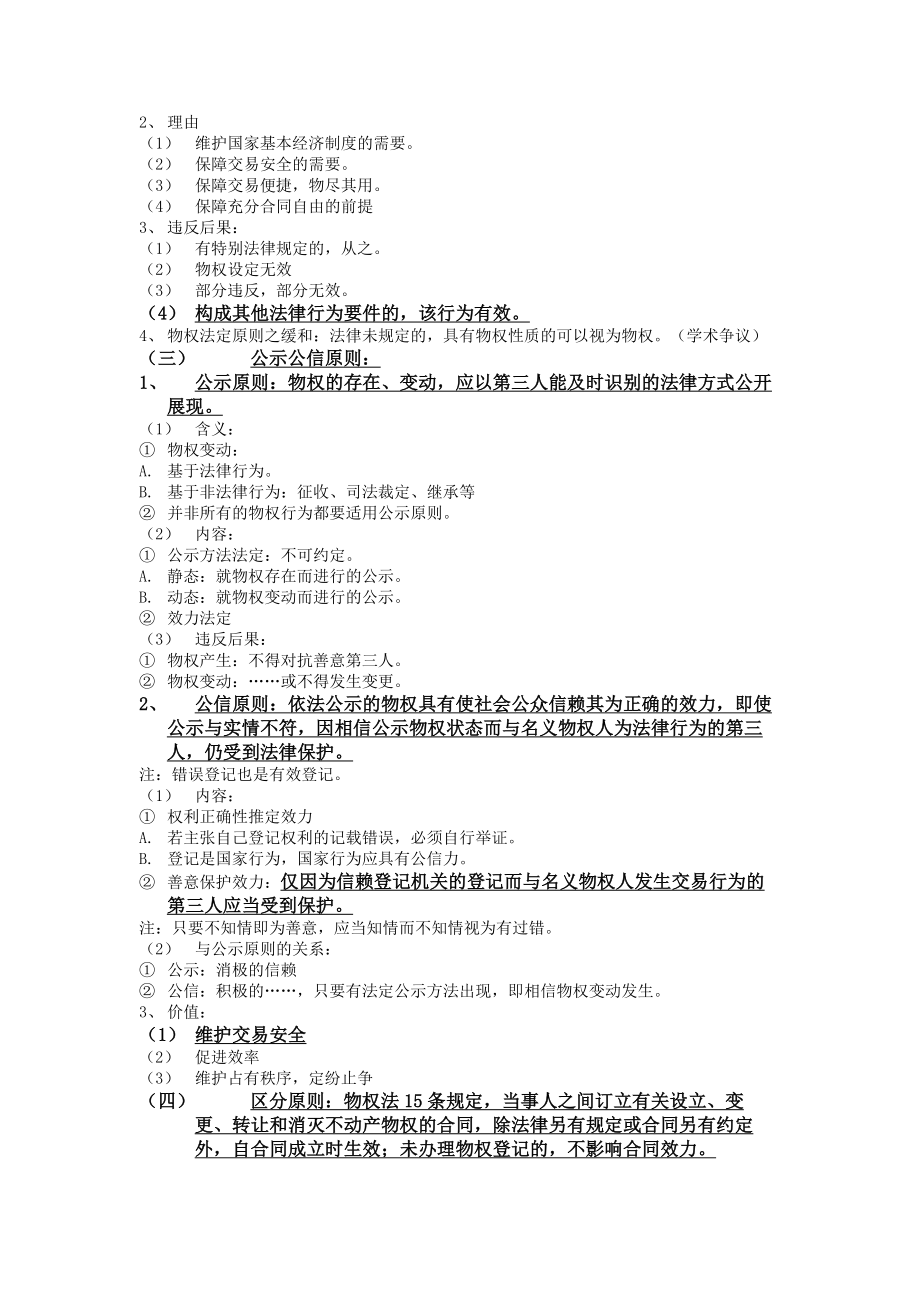 物权法课程笔记整理.doc_第2页