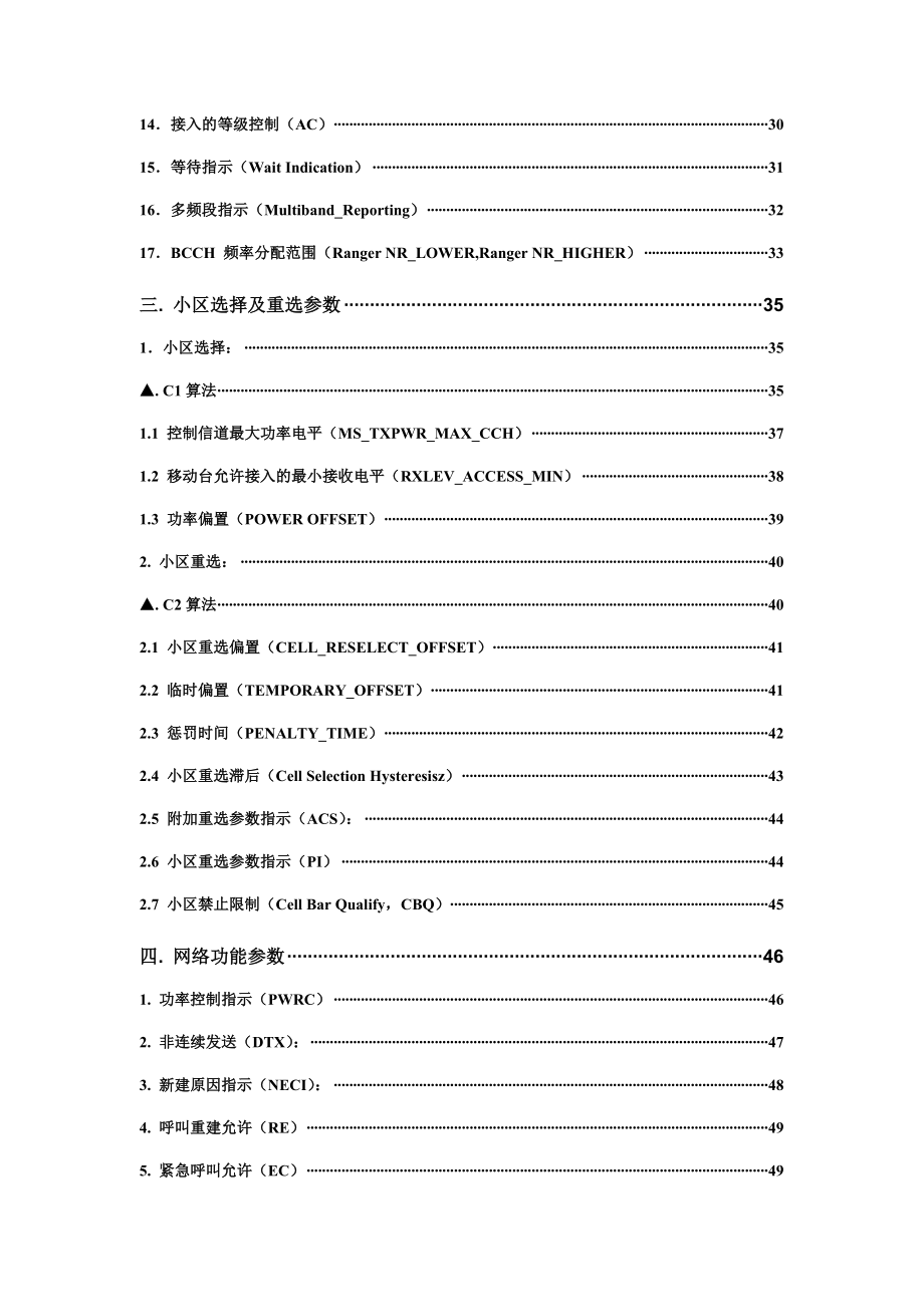 GSM无线参数说明.doc_第2页