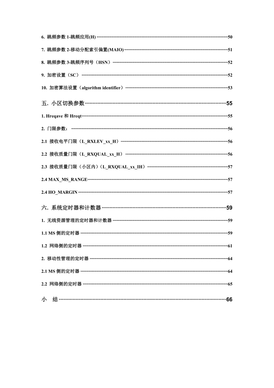 GSM无线参数说明.doc_第3页