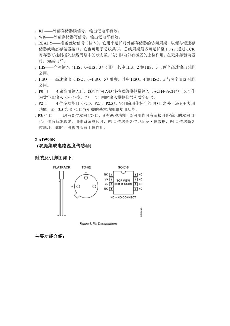 电子科技大学课程设计《恒温自动电路控制系统》....doc_第3页