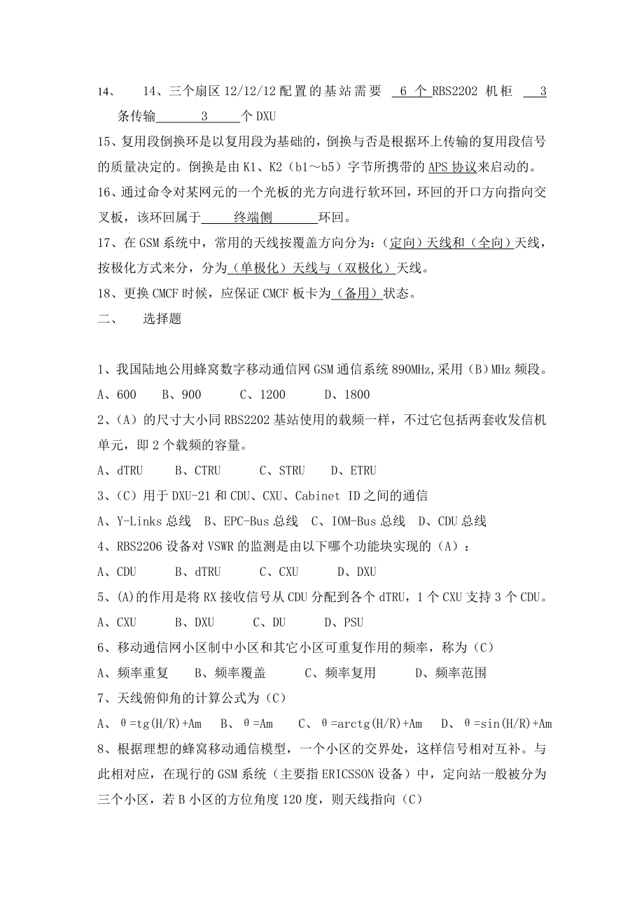 中国移动爱立信基站考题答案4.doc_第2页