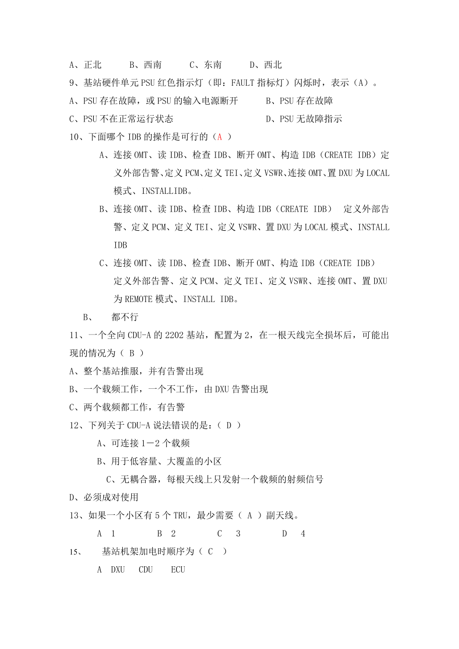 中国移动爱立信基站考题答案4.doc_第3页