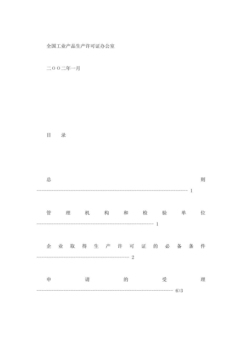 电力线载波机产品生产许可证换（发）证实施细则.doc_第2页