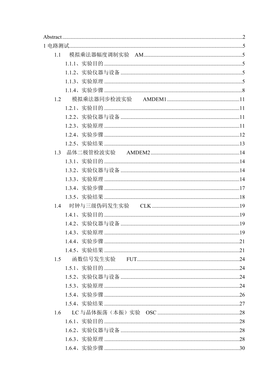 课程设计调幅电路测试与AMDEM2电路设计.doc_第3页