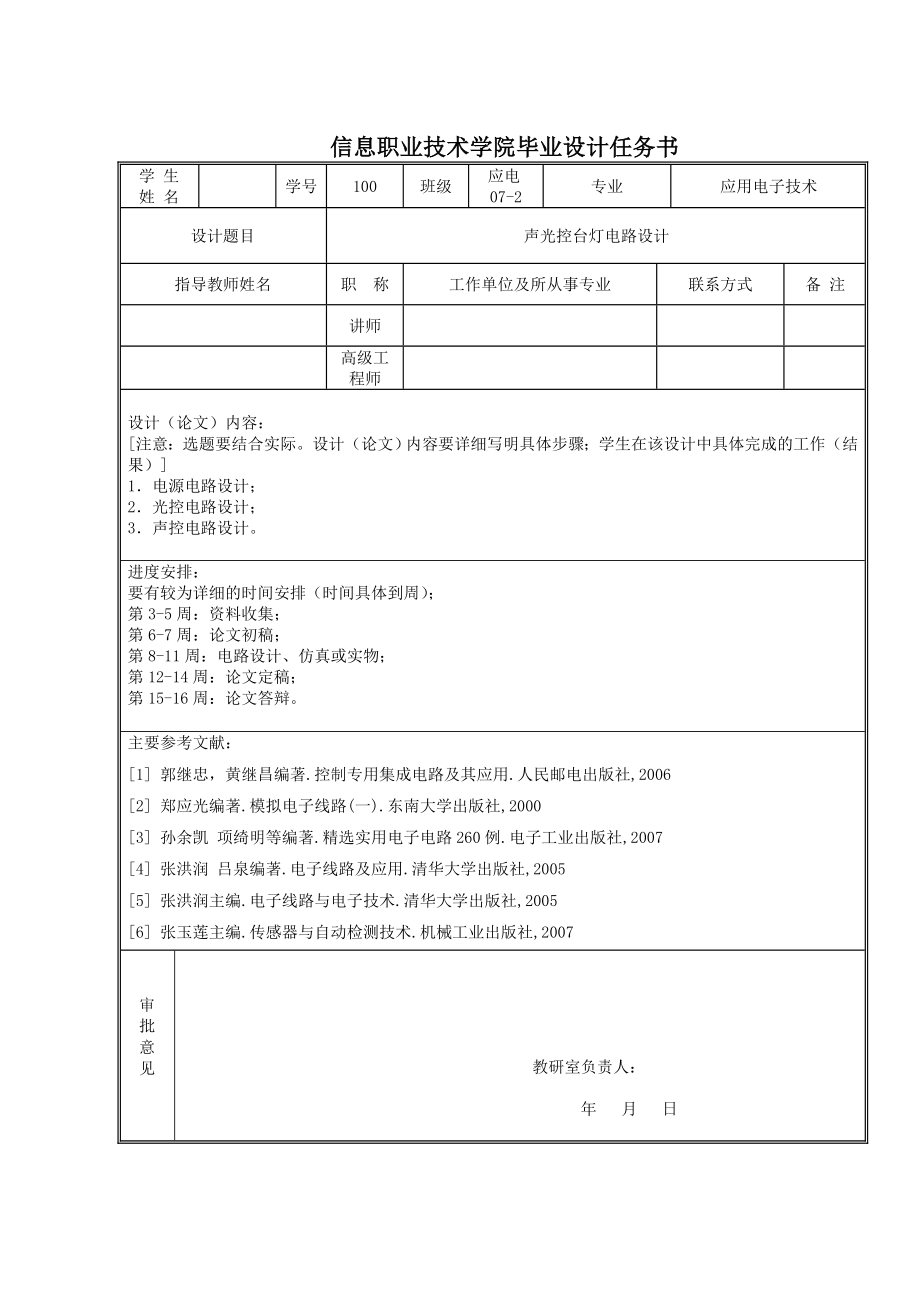 声光控台灯电路设计毕业设计.doc_第2页