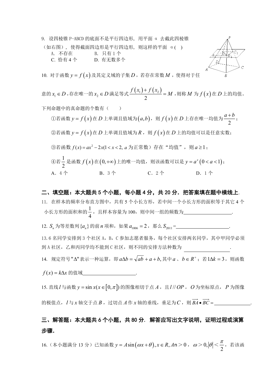 第一轮高考总复习数学理科周考测试卷(下期第十三周2).doc_第2页