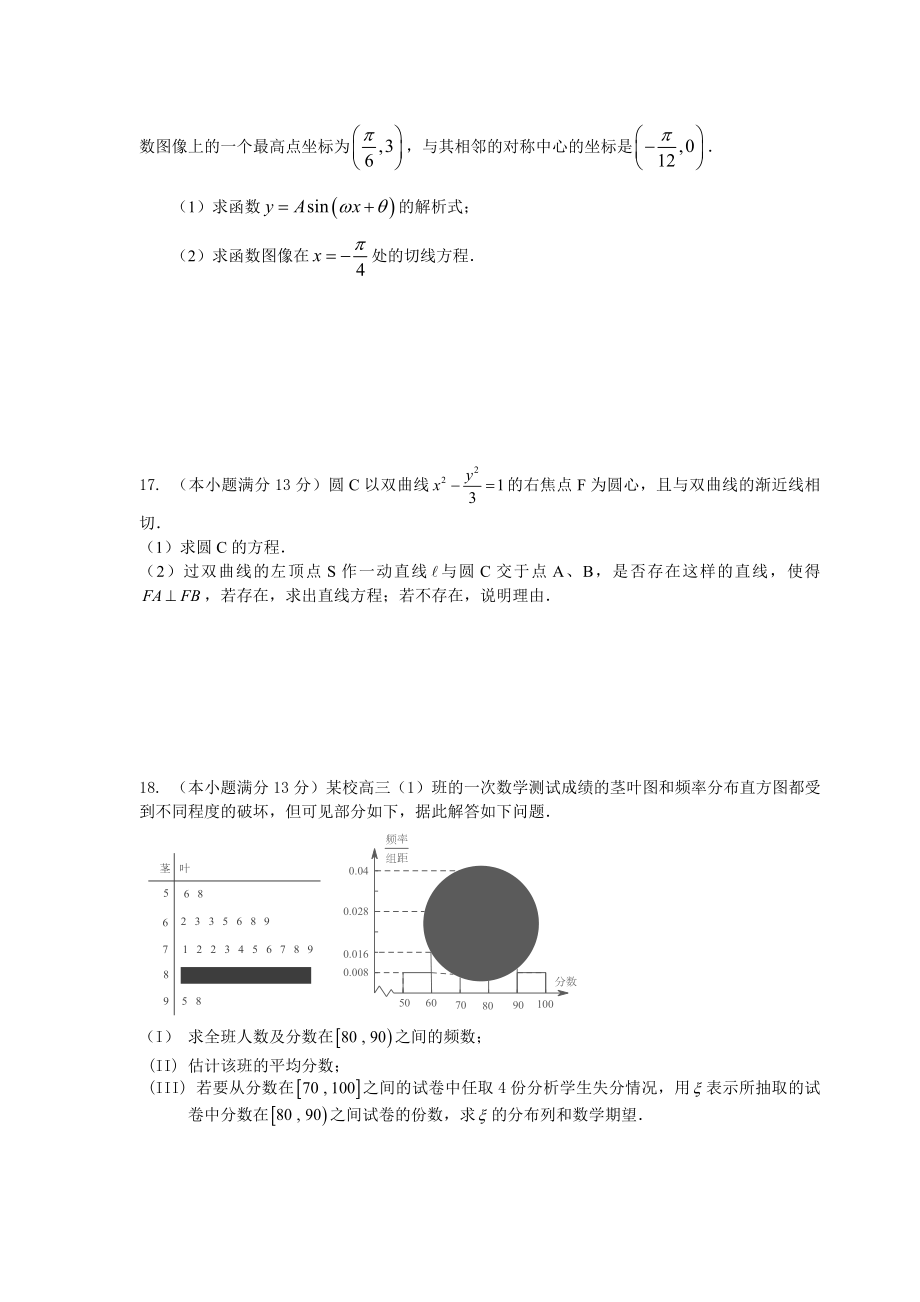 第一轮高考总复习数学理科周考测试卷(下期第十三周2).doc_第3页