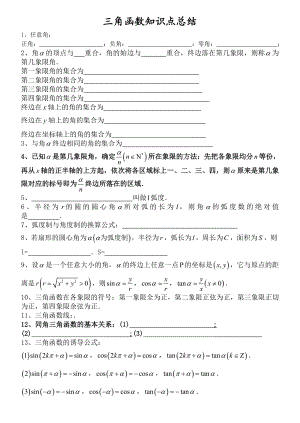 必修四三角函数和三角恒等变换知识点及题型分类的总结.doc