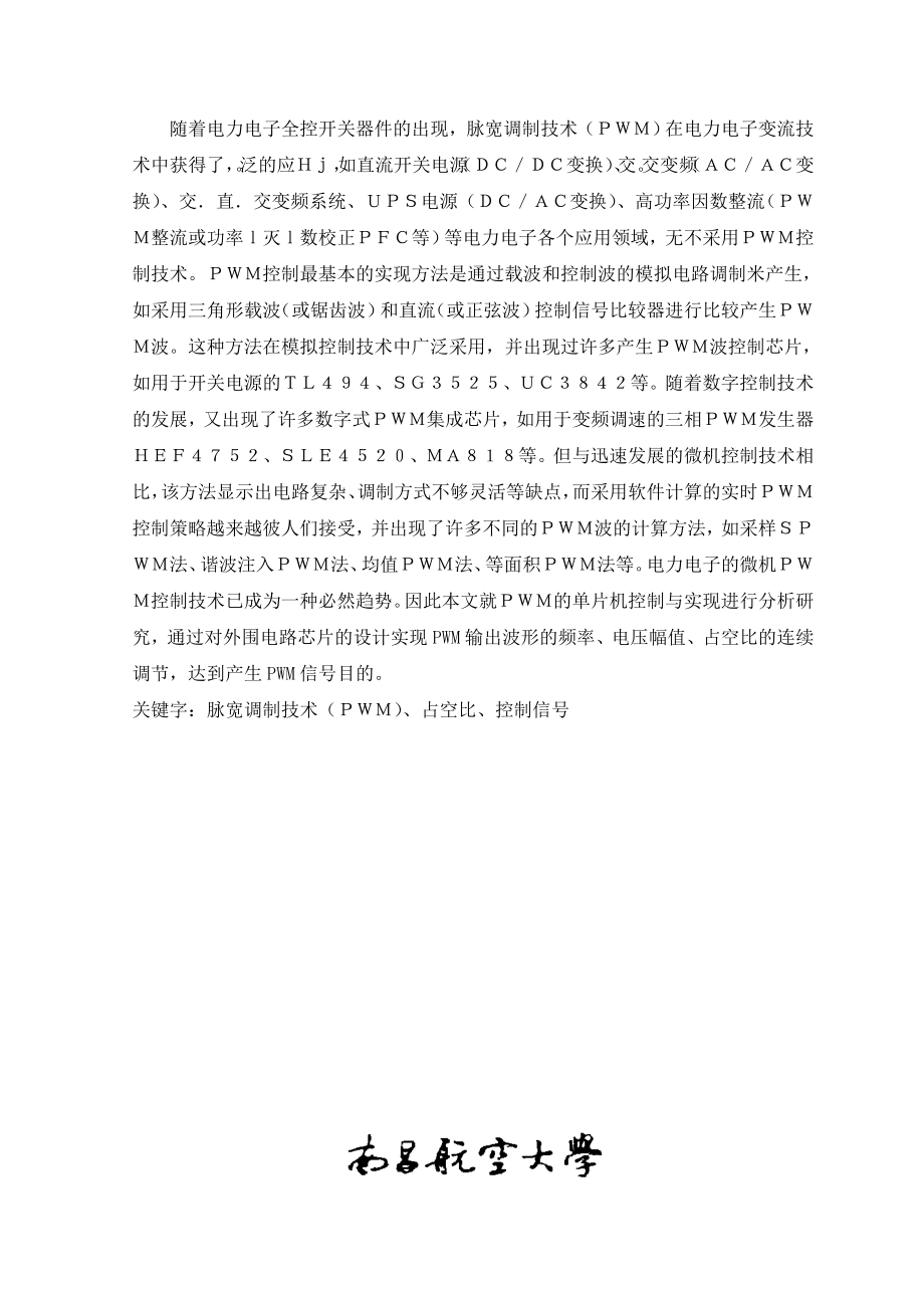 南昌航空大学PWM波形发生器实验报告.doc_第2页