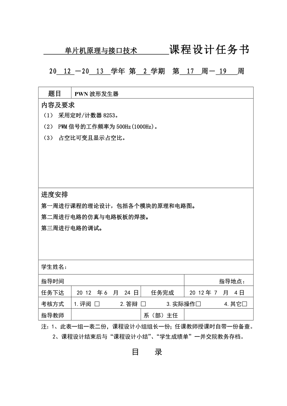 南昌航空大学PWM波形发生器实验报告.doc_第3页