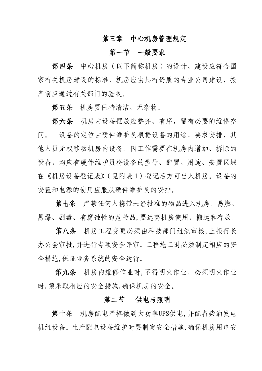 银行中心机房管理制度.doc_第2页