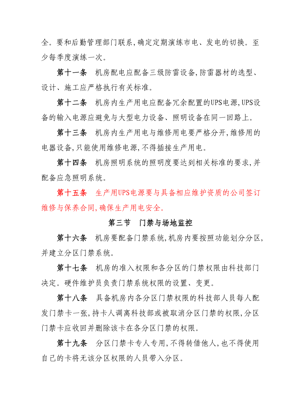 银行中心机房管理制度.doc_第3页