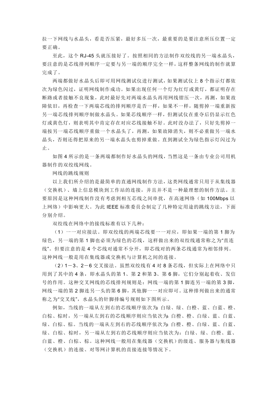 双绞线网线的制作.doc_第2页