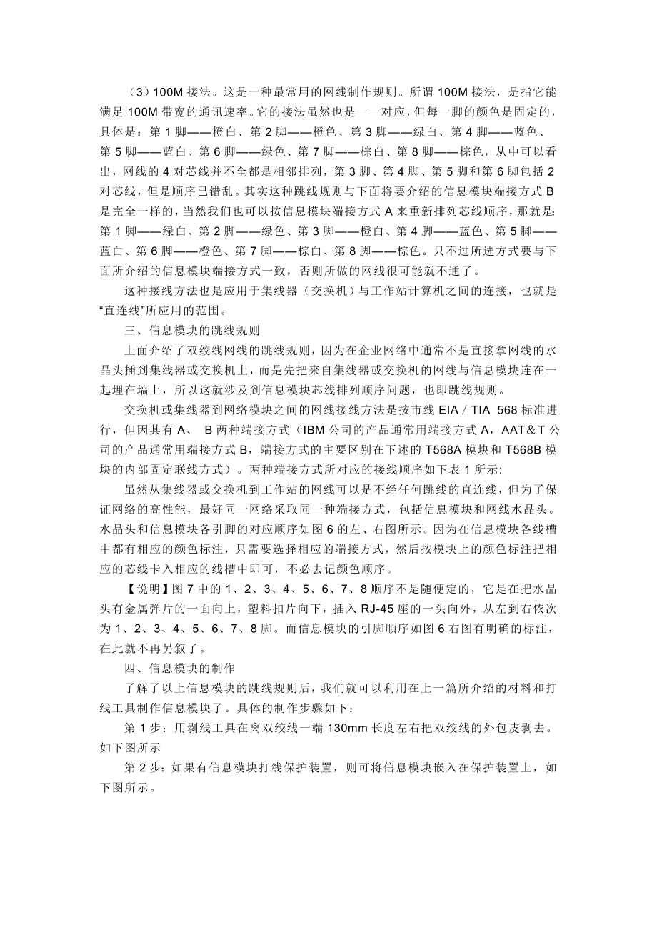 双绞线网线的制作.doc_第3页