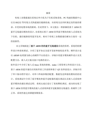 毕业设计论文：基于ARM的蓝牙无线通信模块的设计.doc