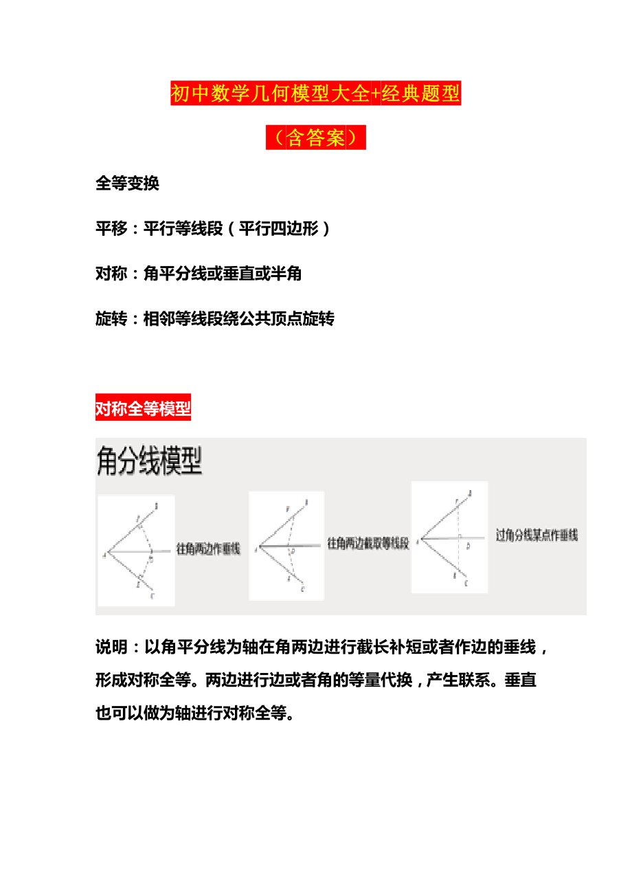 初中数学几何模型大全+经典题型及答案解析.docx_第1页