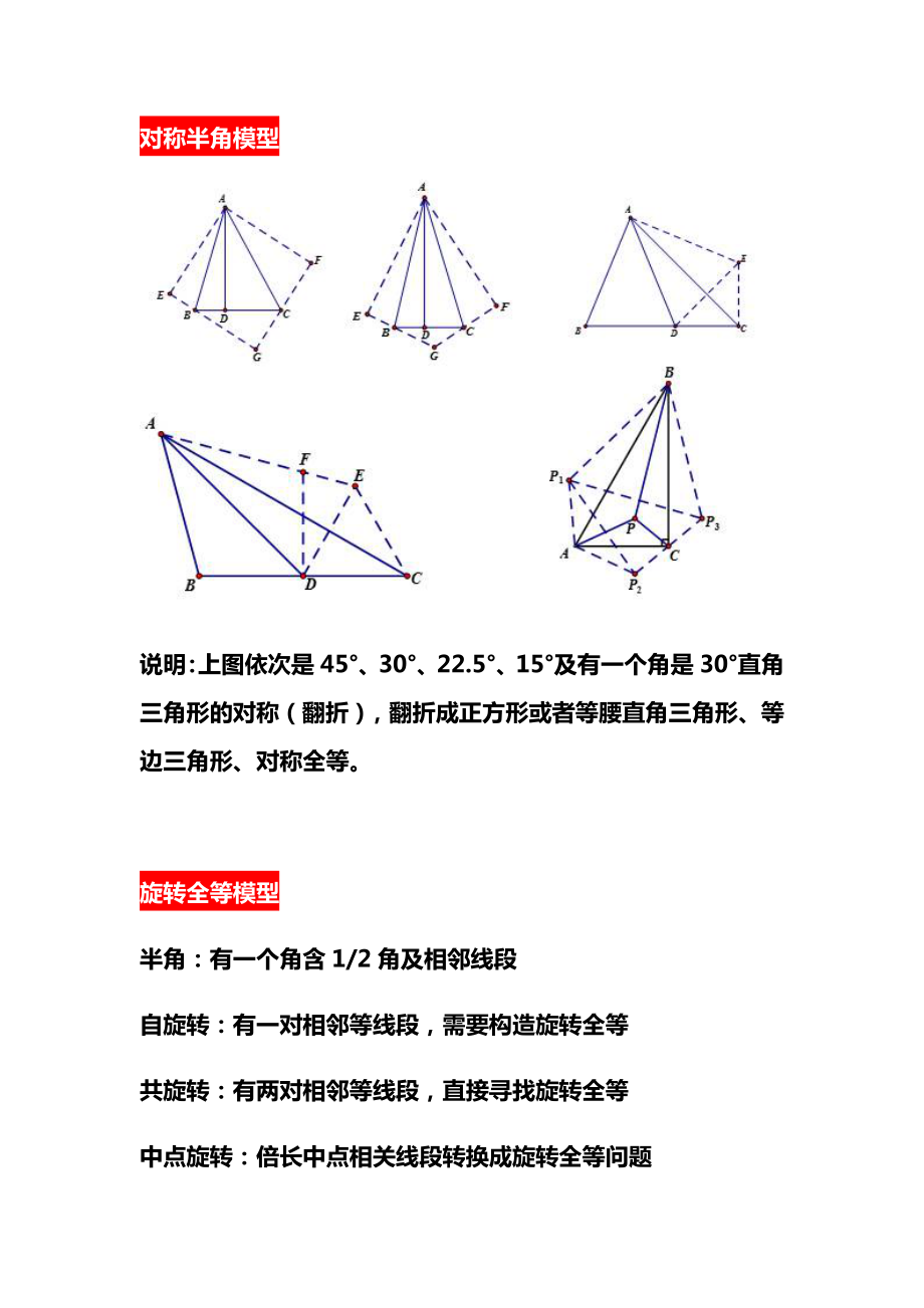 初中数学几何模型大全+经典题型及答案解析.docx_第2页