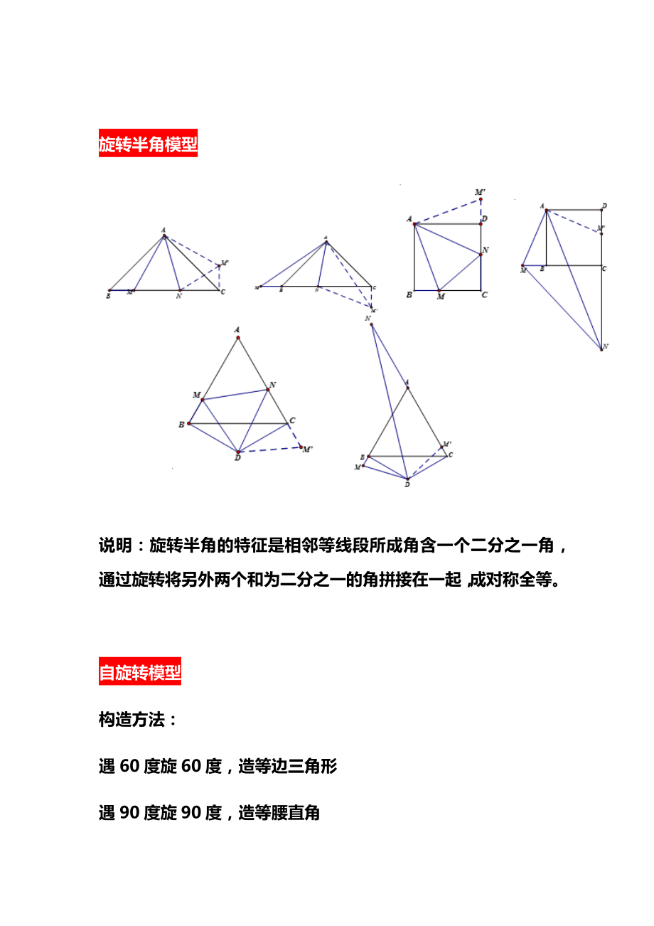 初中数学几何模型大全+经典题型及答案解析.docx_第3页