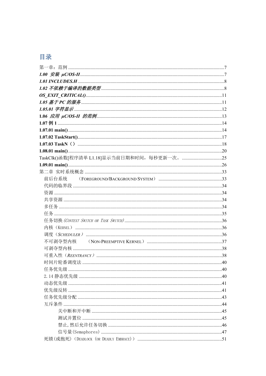 电子技术单片机ucosII实时操作系统内核 教程.doc_第1页