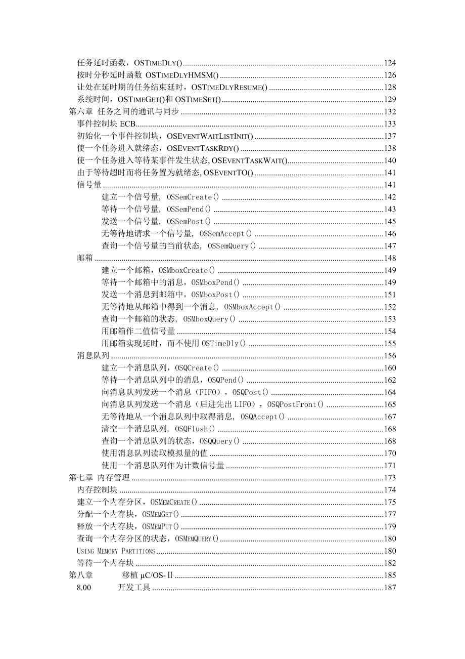 电子技术单片机ucosII实时操作系统内核 教程.doc_第3页