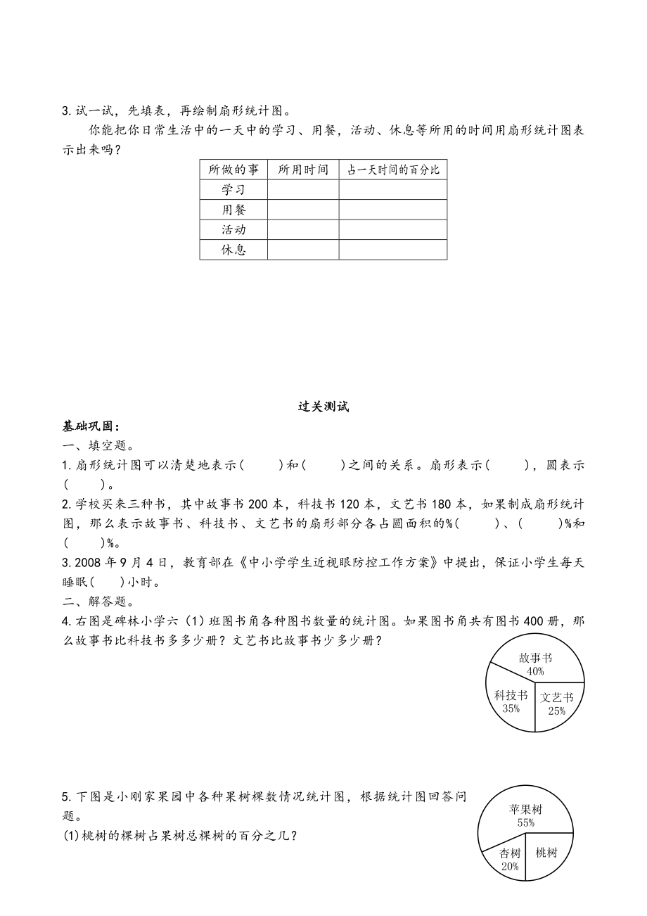 六年级数学上册数据处理单元练习题.doc_第2页