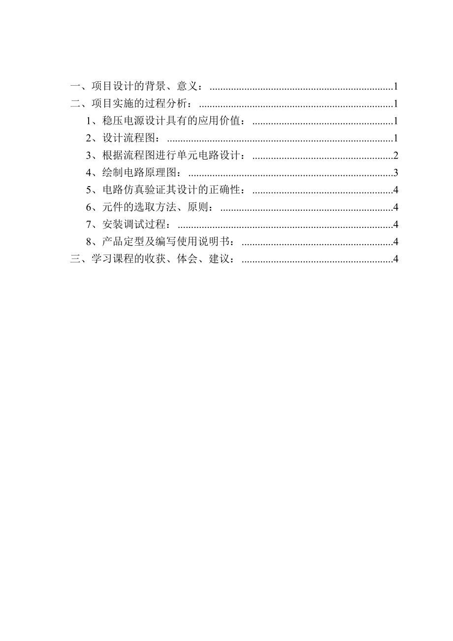 电子产品设计与制作流程分析设计.doc_第2页